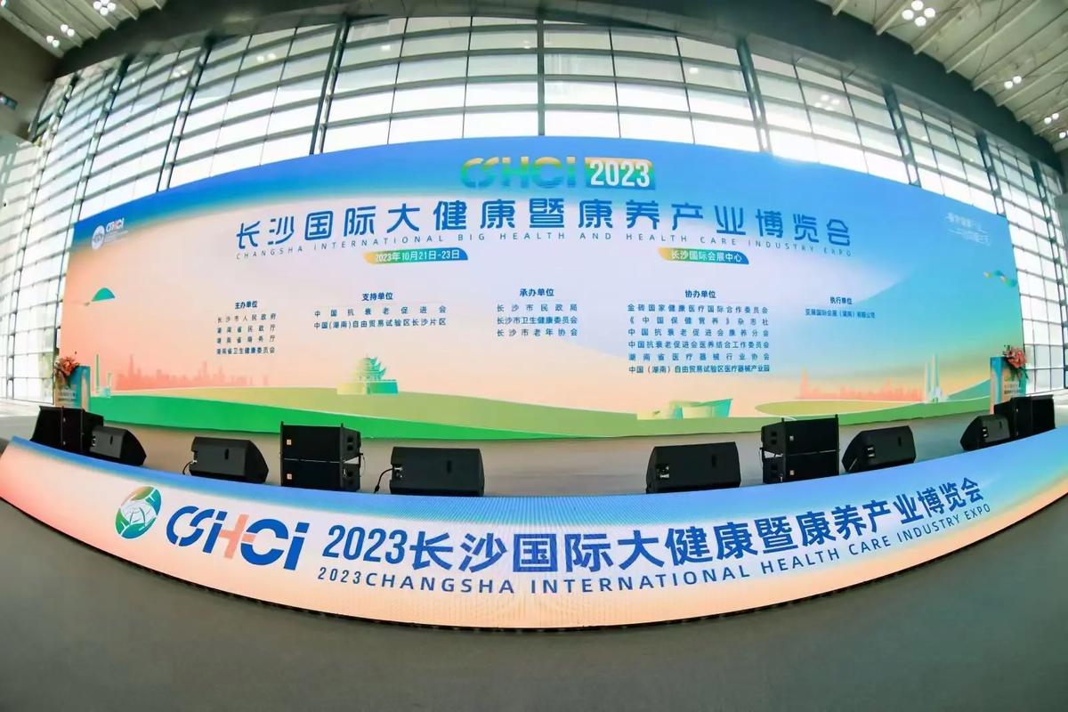 热烈祝贺2023长沙国际大健康暨康养产业博览会圆满成功成功!